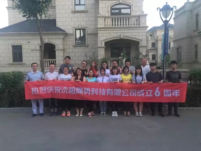 網(wǎng)勢科技6周歲生日快樂！