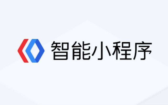 百度小程序：提升小程序性能看它就夠了！務(wù)必轉(zhuǎn)給技術(shù)同學(xué)！
