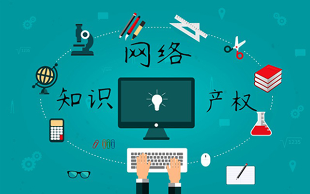 沈陽網絡公司：網絡侵權怎么處理？