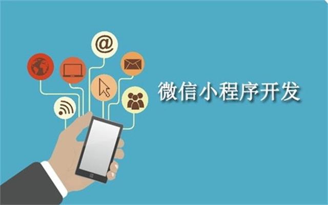 沈陽(yáng)微信小程序開發(fā)需要注意什么問題？