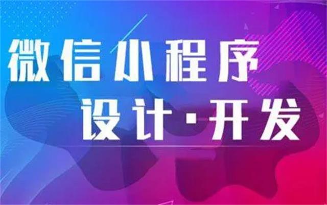 為何沈陽(yáng)微信小程序開發(fā)時(shí)要選專業(yè)公司？